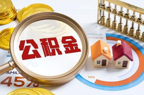 屯昌补充住房公积金帮取（补充住房公积金怎么取）